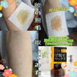 #PR #テンスター #テンスターセシル #ブラジリアンワックス #monipla　テンスターセシル脱毛用ブライズワックス、を使っています😀。(145g　2090円　@tenstar.fan　)&hellip;のInstagram画像