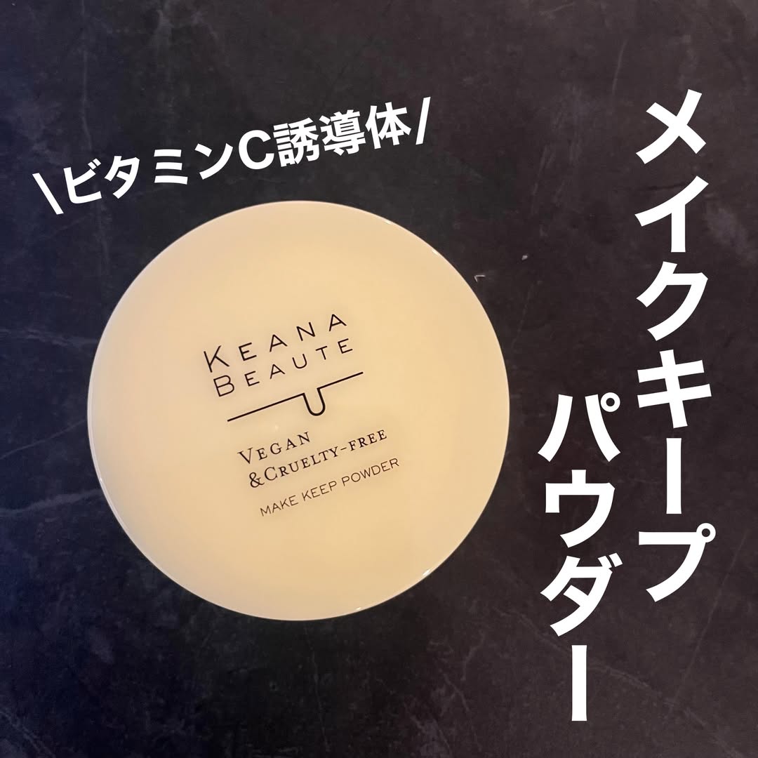 口コミ投稿：ケアナボーテ毛穴落ち防止メイクキープパウダー内容量：¥1,650(税込)ケアナボーテの…