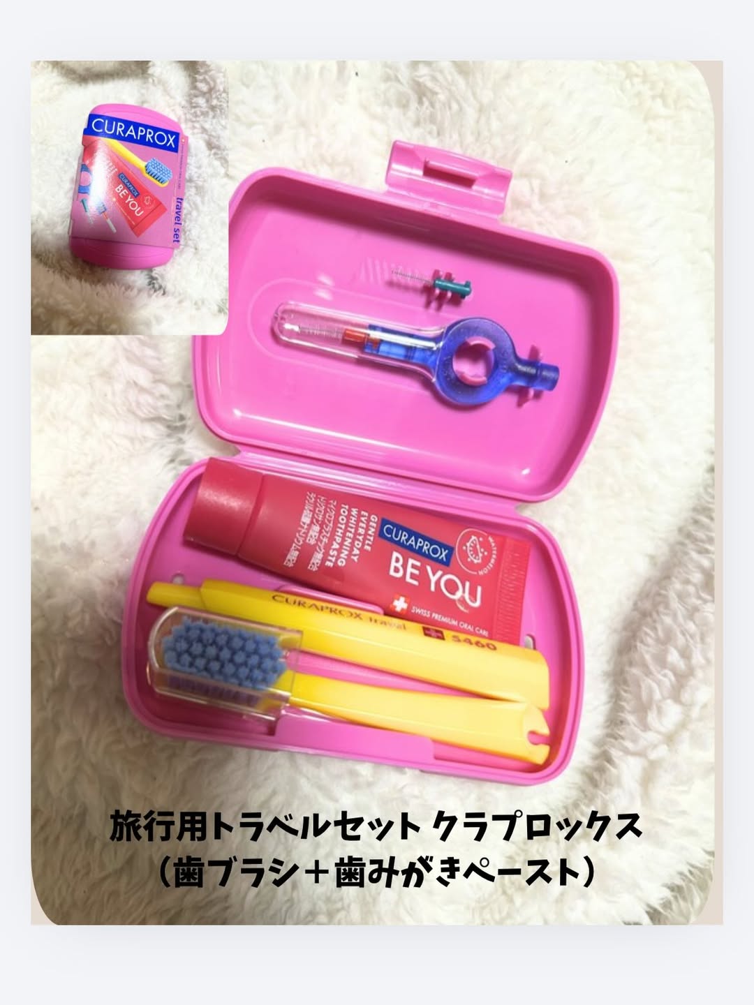 口コミ投稿：旅行用トラベルセット クラプロックス（歯ブラシ＋歯みがきペースト）外出先でも効果…