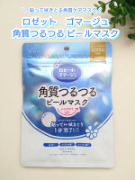 &infin;ロゼット ゴマージュ角質つるつる ピールマスク✨貼って拭きとるだけの簡単ケア♪たった1分で、つるんとなめらか肌へ🤗✨ザラつきやくすみが気になる時のスペシャルケアにぴったり◎忙し&hellip;のInstagram画像