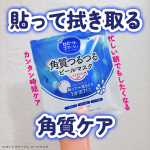 #PR #ロゼット株式会社 ロゼットゴマージュ ピールマスク　を使ってみたよ！ふつうのフェイスマスクのように、洗顔後すぐ貼って1分待ったらマスクで拭き取りするだけ。肌のゴワつきケアが短時間&hellip;のInstagram画像