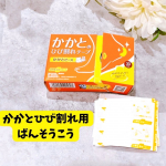 そろそろサンダルの季節ですね☀️👡✨でも、冬の間サボってたかかとのガサガサが気になって、素足になるのは&hellip;( ＞＜ )💦そんなときに「かかとのひび割れテープ」！✨これ、貼るだけで簡単に隠&hellip;のInstagram画像