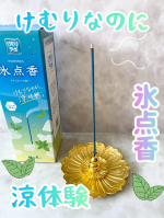 けむりラボ氷点香　アイスミントの香り​涼しげなパッケージ、夏にぴったりなお香です！お香にも、もちろんお線香としても使えます。メントール配合の涼やかな香りがけむりにのって広がります。&hellip;のInstagram画像