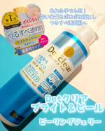 ..⚪🔵明色化粧品 ピーリングジェリーDETクリア ブライト＆ピール🔵⚪人気のDETクリアピーリングジェリーが薬用(医薬部外品)にパワーアップ！パッケージもキラキラなリニューアル💖毛&hellip;のInstagram画像