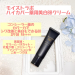 #PR #株式会社明色化粧品 #モイストラボ #meishoku_fan #moniplaモイストラボ　ハイカバー薬用美白BBクリームコンシーラー級のカバー力でシワ改善と美白もできるBBSP&hellip;のInstagram画像