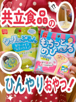 🧊共立食品のひんやりおやつを子供と一緒に作ってみました🍨✨【もちっとのび～るアイスの素】めちゃくちゃ伸びる！！！トルコアイスみたいにびよーーーんってなるの大盛り上がりでしたww😂もちっと&hellip;のInstagram画像