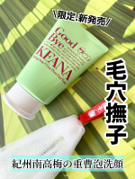 毛穴撫子紀州南高梅の重曹泡洗顔​目指せ！毛穴うめないつるりん透明肌限定、新発売の紀州南高梅。梅の香りのものは珍しいですね居座る頑固な角栓、角質に。ペースト状の洗顔は鮮やかなグリーン。&hellip;のInstagram画像