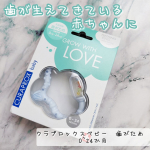 「クラプロックスベビー　歯がため」を使ってみました！歯が生えてきている赤ちゃんの痒さや痛さをやわらげ、今後大切な習慣となる「歯みがきの準備」を進められるように設計されているそうです！カラ&hellip;のInstagram画像