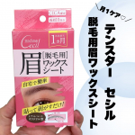 ┃貼って剥がすだけの簡単2STEPでお手軽垢抜け眉メンテ💛商品名：テンスターセシル 脱毛用眉ワックスシート毎月1回、自宅でお手入れお手軽に本格脱毛♪協力粘着で根元から眉毛が抜けるから、&hellip;のInstagram画像