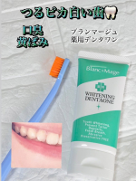 ＼歯を白くするだけじゃない！/研磨剤無添加✨✨重曹&3つの酸のパワーで黄ばみ落として&rdquo;つるピカ&rdquo;白い歯を目指す美白歯磨きジェル<ブランマージュ薬用デンタワン>を使ってみました🫶1本で9つ&hellip;のInstagram画像