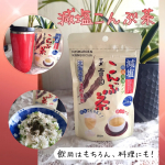 玉露園さまよりご提供いただきました！&nbsp;★玉露園「減塩こんぶ茶」&nbsp;大好きな玉露園のこんぶ茶です。飲むのはもちろんなんだけど、私はもっぱら料理に使うことが多いです。旨みがあって、美味しいんで&hellip;のInstagram画像