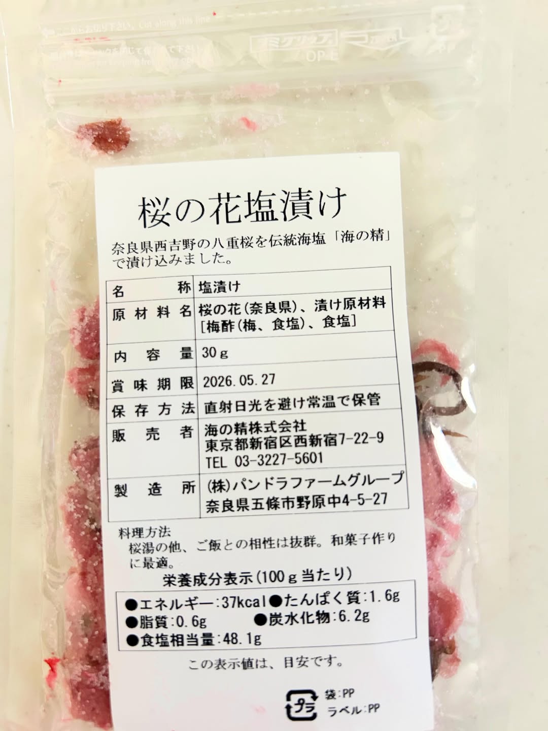 口コミ投稿：#PR #海の精ショップ #桜の花塩漬け #花見 #monipla桜の花の塩漬け。ご飯や和菓子の…