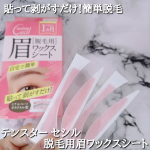 株式会社三宝様より商品提供していただきました｡テンスターセシル脱毛用眉ワックスシート　　　　　　　　　　　　　 (両眉10回分)&yen;1,320円(税込)約1ヶ月分も入って大容量でコスパがいい◎&hellip;のInstagram画像