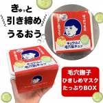 株式会社石澤研究所さまからいただきました ‪‬୨୧‬𓏸𓈒‬‬┈┈┈┈┈┈┈┈┈┈┈┈┈┈┈┈𓏸𓈒୨୧ 毛穴撫子 ひきしめマスクたっぷりBOX@ishizawalab ‪‬ ‪‬୨୧‬𓏸𓈒&hellip;のInstagram画像
