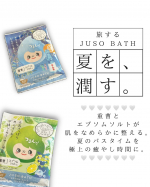 【毎日のバスタイムを、至福の南国時間に。】「夏の長湯って、暑くて少し面倒...」そんな気持ちを、「早くお風呂に入りたい！」に変えてくれたのがこれ。GRACIA（グラシア）の旅するJUSO B&hellip;のInstagram画像