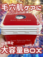 石澤研究所『毛穴撫子　ひきしめマスク』の大容量BOXが当たりました🌸いつものチャック袋に入った毛穴撫子よりもさらにお得に！どどんと28枚入りのフェイスパックです✨キュウリエキス*1とヘ&hellip;のInstagram画像