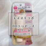 ..こんにちは 🙋🏻&zwj;♀️今回はモイストラボのBBクリームの商品紹介をしたいと思います !!☑︎ モイストラボ BBエッセンスクリーム  01P /  シャイニーベージュ / &yen;1,3&hellip;のInstagram画像