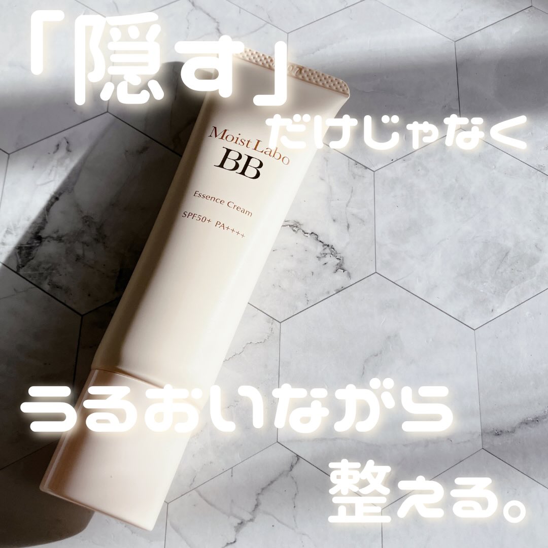 口コミ投稿：モイストラボ BBエッセンスクリーム 01 ナチュラルベージュなめらかでみずみずしいテ…