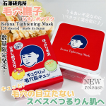 石澤研究所様より数量限定発売！✦毛穴撫子  ひきしめマスク💛˖*ぽっかり毛穴肌キュッ！とひきしめうるおい不足なのに、ベタつく混合肌さんに♪5分で時短♪朝も夜も毎日のデイリーケアにおすす&hellip;のInstagram画像