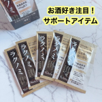 ..お酒を楽しむ日は、アルコール対策も気になる🍻.そんな時に取り入れているのが、Nalelu ラクノミ.フルーティーな甘酸っぱいトロピカルフルーツ味の顆粒タイプで、水なしでもサッと飲&hellip;のInstagram画像