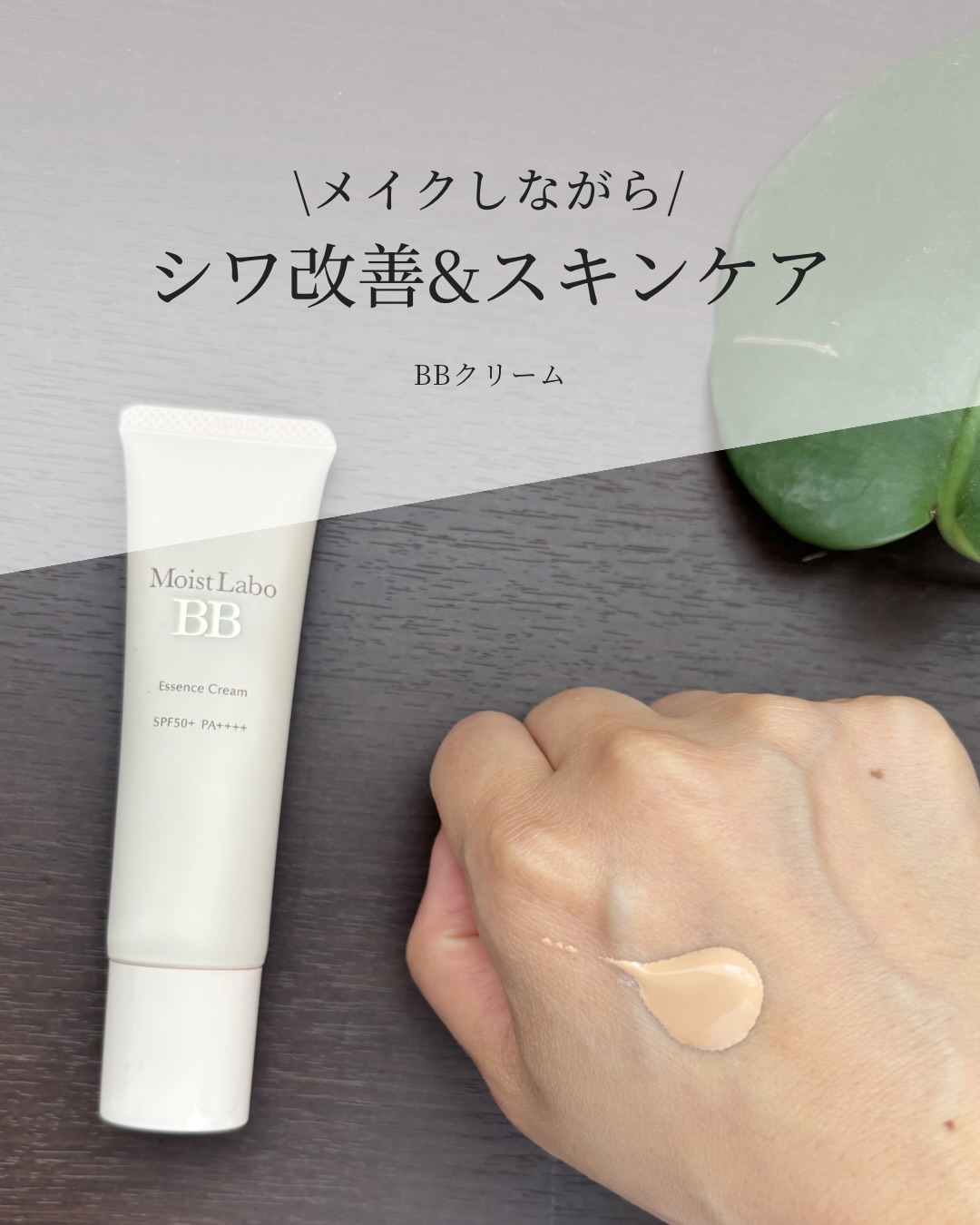 口コミ投稿：メイクしながら肌ケアもできるBBエッセンスクリーム🎵シワ改善とスキンケアができて万…