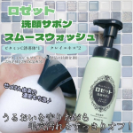 👩ロゼット洗顔サボン スムースウォッシュを使ってみました。●内容量 180mL●価格 770円(税込)ビタミンC誘導体*1とクレイエキス*2を配合。毛穴汚れをすっきりオフし、潤いのあるな&hellip;のInstagram画像
