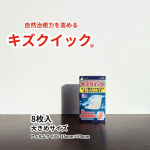 .レジャーの&ldquo;お守り&rdquo;に！水に濡れてもピタッと密着。.▶キズクイック（大きめサイズ）...キズの痛みをやわらげ、早くきれいに治すハイドロコロイドばんそうこう。.ーーーーー剥がれ&hellip;のInstagram画像