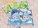 旅するJUSOちゃんのご当地入浴剤シリーズ⁡使ってみましたꕤ︎︎&middot;͜&middot; ⁡⁡ ⁡⁡【沖縄シークヮーサー】重曹*1とエプソムソルト*2有機ゲルマニウム配合✨⁡⁡ ⁡⁡⁡黄色のパウダーは、浴槽&hellip;のInstagram画像