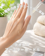【スキンケア】いいスキンケアを使ってるのに、なんか手応えがぼんやりする感覚ってない？🥲その原因、「浸透できてないこと」にあった。クオニス ブースターニードルコスメディ製薬の100%美容液&hellip;のInstagram画像
