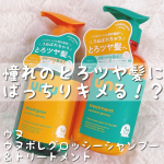 ♡今回ご紹介させていただくのはウヌ　ウヌボレグロッシーシャンプー＆トリートメント❤️🥺.🤍🫧【ウヌ ウヌボレグロッシー シャンプー＆トリートメント】🫧🤍.ダメージケアしながら、とろツヤ髪&hellip;のInstagram画像