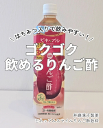 *⋆┈┈┈┈┈┈┈┈┈┈┈┈┈┈┈⋆井藤漢方製薬ビネップルスマイルりんご酢飲料⋆┈┈┈┈┈┈┈┈┈┈┈┈┈┈┈⋆*健康のためにお酢を取り入れたいけれど、 酸っぱくて続かない&hellip;🥺💦そんな方&hellip;のInstagram画像