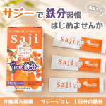 #PR #井藤漢方製薬 ✿ サジージュレ １日分の鉄分 (15g&times; 10本)サジー&hellip;ご存知の方も多いのではないでしょうか？サジーとは、グミ科の植物で、その果実には豊富な栄養素が含まれています&hellip;のInstagram画像