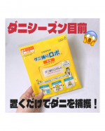 【モニター】⁡日革研究所『ダニ捕りロボ レギュラーサイズ』⁡𓈒𓂂𓂃◌𓈒𓐍⁡ダニ増殖シーズン到来&hellip;😱6月くらいから気温や湿度でダニが繁殖しがち&hellip;⁡ダニ一筋20！日本屈指の研究機関が開&hellip;のInstagram画像