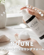 ​【ヘアケア】毎朝のうねりやくせ毛のストレスを無くしたい時にぴったりな、NOUNE（ノウネ）ストレートスタイリングフォームを使ってみたよ💕​✔️ NOUNEストレート スタイリングフォーム適量を&hellip;のInstagram画像
