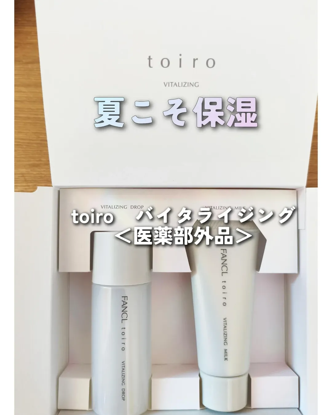 口コミ投稿：toiro バイタライジングドロップ(化粧液)＜医薬部外品＞toiro バイタライジングミル…