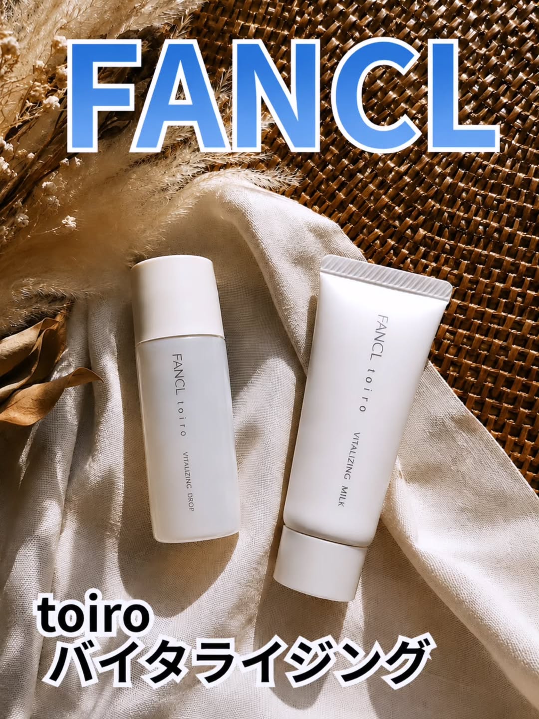 口コミ投稿：FANCL toiro バイタライジング＜医薬部外品＞を使ってみました✨⁡⁡⁡⁡化粧液も乳液もス…
