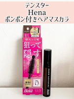 白髪を狙って隠す！新発売テンスター【Hena ポンポン付きヘアマスカラ】白髪を狙って隠せる※、画期的なアイテム登場✨狙った白髪にピンポイントで塗れ、髪が絡まない※１「テンスターHena &hellip;のInstagram画像