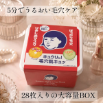 .うるおい不足なのにベタつく&hellip;そんな混合肌さんの毛穴ケアにぴったりなシートマスク✨毛穴撫子 ひきしめマスク たっぷりBOX♡28枚入りの大容量タイプで毎日のスキンケアに取り入れやすいのが&hellip;のInstagram画像