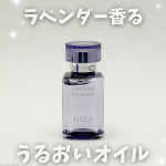 .⁡┈┈┈┈┈┈┈┈┈┈ハーバーラベンダースクワラン┈┈┈┈┈┈┈┈┈┈さらっと軽やかなオイルで肌になじませやすく、ベタつきが気になりにくい使用感が◎化粧水のあとに1滴なじませる&hellip;のInstagram画像