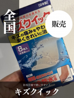 毎日の家事や水仕事をしていると、ばんそうこうがすぐ剥がれてしまうこともありますよね。今回使ってみたのは「キズクイック 大きめサイズ」✨独自技術で水に強く、しっかり密着してくれるのが特長です。&hellip;のInstagram画像
