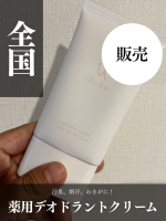 気になる汗やニオイのケアに、「ウブカ ソワンデオクリーム」を使ってみました✨汗と菌に着目した薬用デオドラントクリームで、汗臭やわきがのニオイを防いでくれます。みずみずしいテクスチャーで伸びがよ&hellip;のInstagram画像
