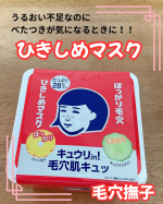 &hellip;♡&hellip;♡&hellip;♡最近のデイリーケアに仲間入りしたこちら🩵毛穴撫子 ひきしめマスクたっぷりBOXを使っています✨混合肌の私は、乾燥が気になるのにTゾーンはベタつく&hellip;ということがよくあるのですが、&hellip;のInstagram画像