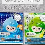 #PR可愛いパケの入浴剤《夏限定のサッパリ湯》JUSOバスパウダー沖縄シークヮーサー＆東京ラムネで夏も快適なバスタイムを過ごしちゃおう🫶✨梅雨時で気分もどんより〜な時にオススメなのが、リフレッ&hellip;のInstagram画像