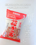 .料理の仕上げにかけるだけで、一気に食欲そそるやつー♡\\ マルトモ 花かつお //袋を開けた瞬間のふわっと広がる香りがたまらない✨我が家ではお好み焼き、冷奴、おひたし、たこ焼き&hellip;とり&hellip;のInstagram画像