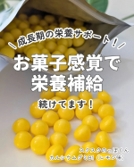 *⋆┈┈┈┈┈┈┈┈┈┈┈┈┈┈┈⋆スクスクのっぽくんカルシウムグミB1（レモン味）⋆┈┈┈┈┈┈┈┈┈┈┈┈┈┈┈⋆*前回に続き、カルシウムグミB1（レモン味）を子どもたちと続けています&hellip;のInstagram画像
