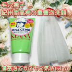 *⁡⁡毛穴撫子紀州南高梅の重曹泡洗顔を使ってみました&hearts;️ 居座るガンコな角栓や積み重なった角質&hellip;毛穴が開いたどんよりとしたお肌を梅エキス入りの濃密泡でさっぱりキレイに🫧 本当にびっ&hellip;のInstagram画像
