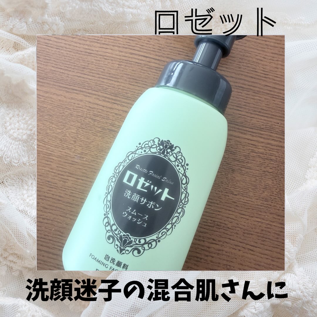 口コミ投稿：こちらはモニプラ様を通してロゼット様よりご提供いただきました。洗顔迷子の混合肌…