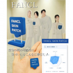 FANCLさんの角層のカタチやタンパク質から「未来の肌リスク」をAIで解析しやるべきこととやらなくていいことが分かるカウンセリングサービス「FANCL SKIN PATCH」季節のかわり&hellip;のInstagram画像