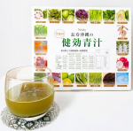 長寿沖縄の【健効青汁（けんこうあおじる】  沖縄で愛されている１６種の島野菜を凝縮したという、青汁です。 毎日、お野菜をバランスよくたっぷりと摂るのは大変で、たまに吹き出物ができてしまうことも&hellip;のInstagram画像