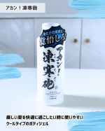 ．アカン！凍寒砲厳しい夏を快適に過ごしたい時に使いやすい クールタイプのボディジェル✨ジェルタイプなのでみずみずしく なめらかに伸ばしやすいテクスチャー🌿ベタつきにくく、肌にすっとなじ&hellip;のInstagram画像